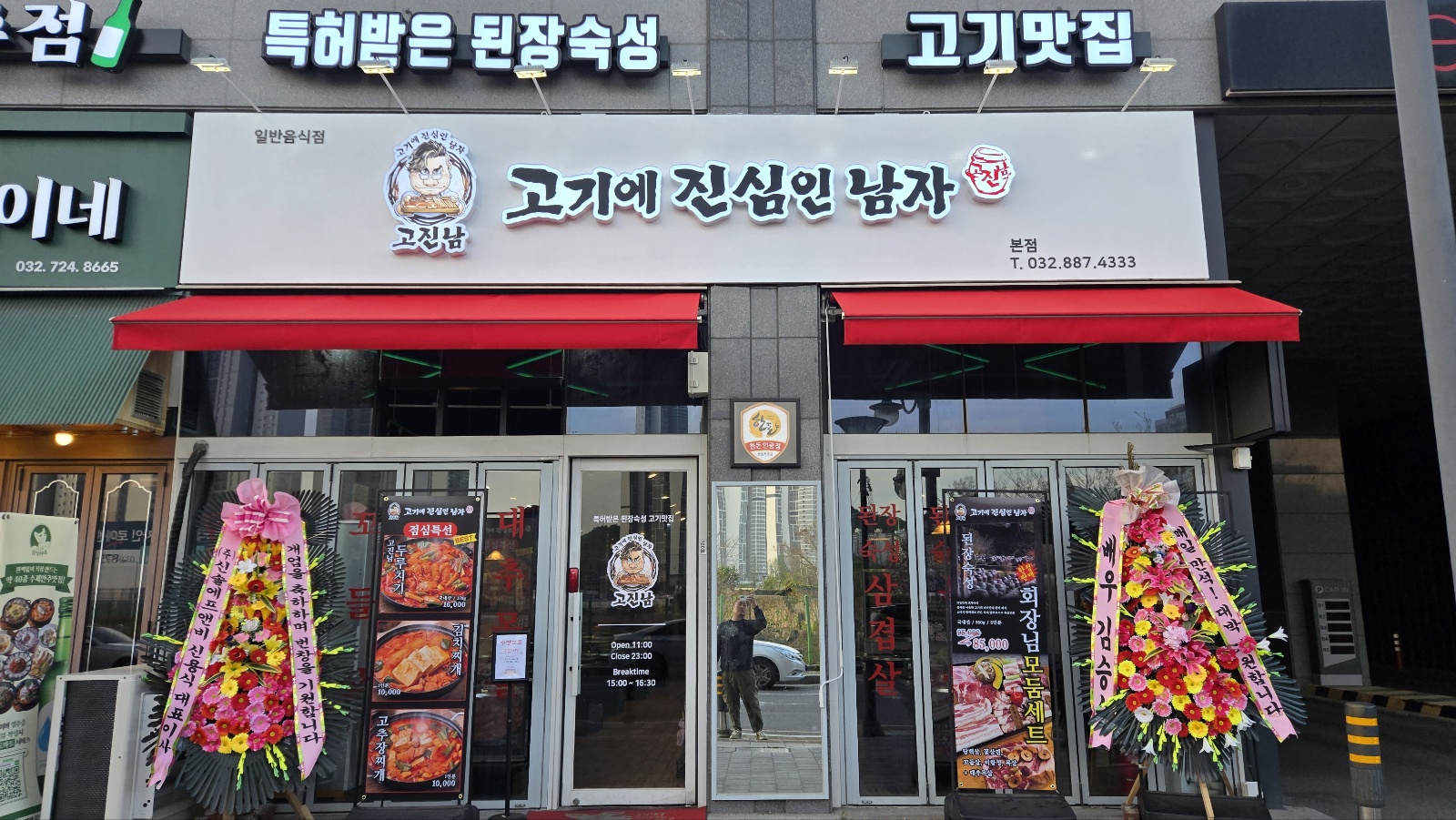 고진남 매장 외관