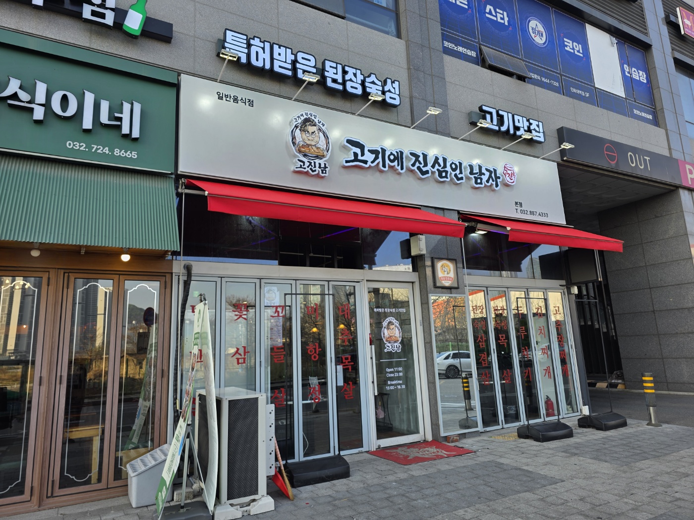 고진남 간판과 입구